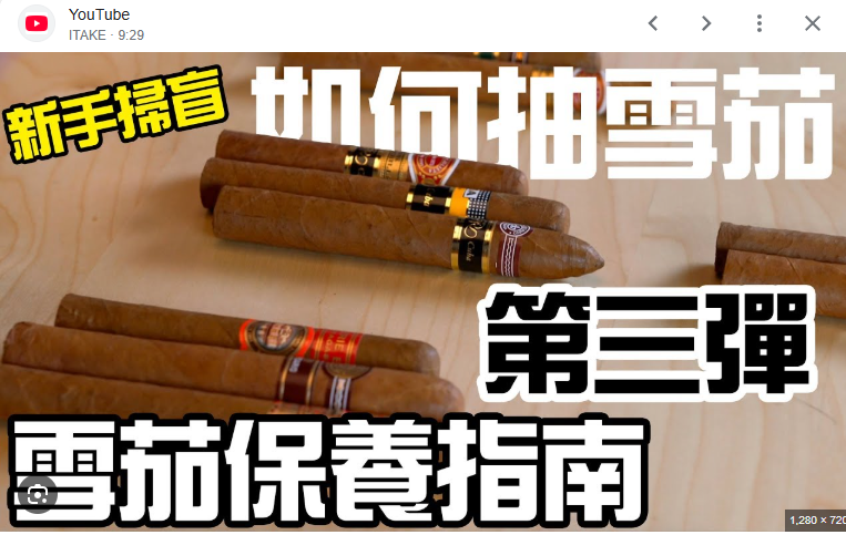 雪茄保养