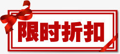 11月折扣回馈